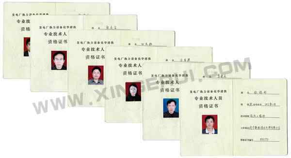 專業技術人員資格證書