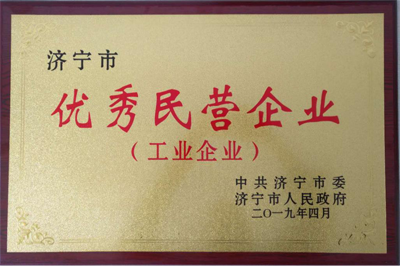 2019濟寧市優秀民營企業
