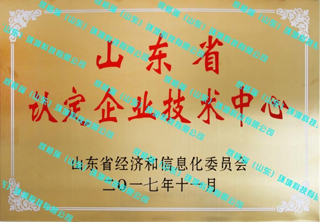 山東省企業技術中心