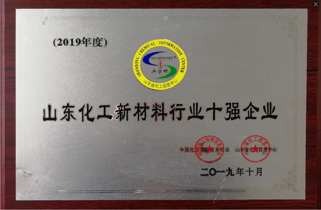 山東化工新材料行業十強企業