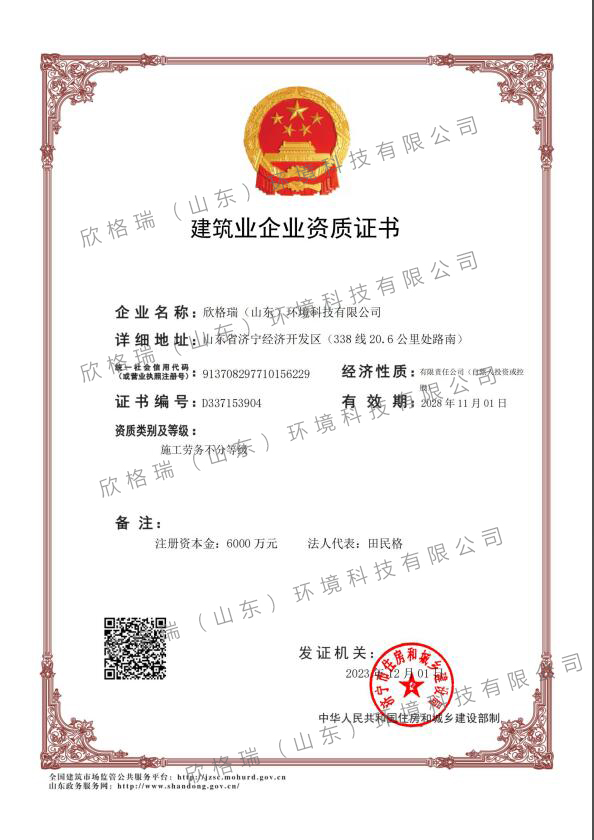 建筑業企業資質證書（施工勞務不分等級）