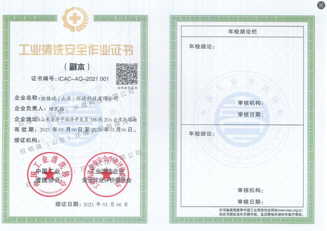 工業清洗安全作業證書