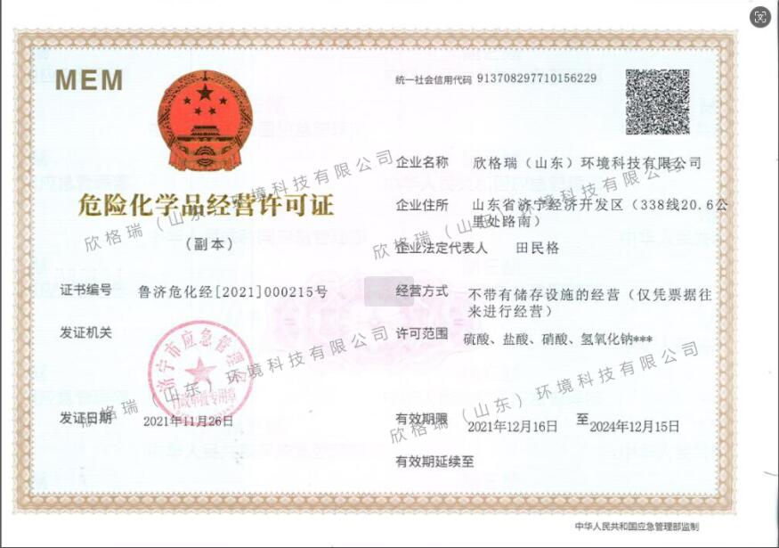 危險化學品經營許可證