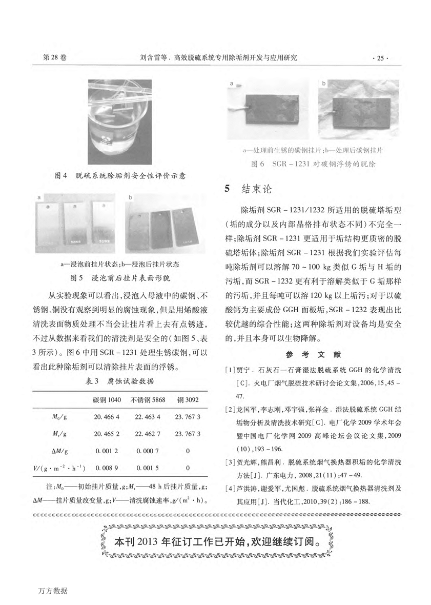 高效脫硫系統專用除垢劑開發與應用研究 (1)_頁面_4.png