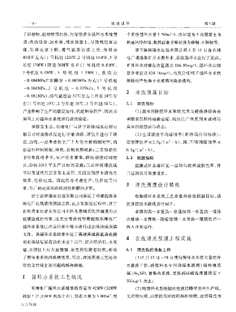 某電廠循環水系統水玻璃污染在線清洗預膜_頁面_2.png