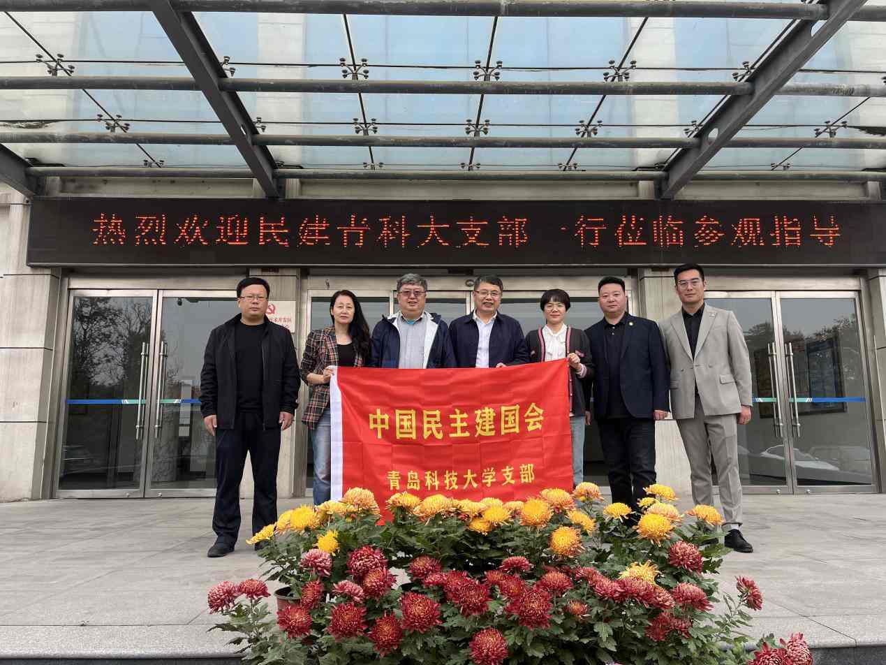 民建青島科技大學支部一行蒞臨欣格瑞參觀指導