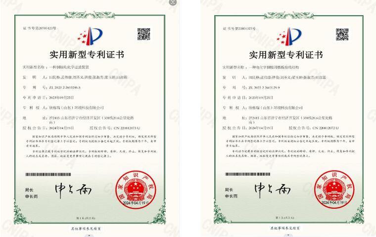 欣格瑞再添兩項知識產權