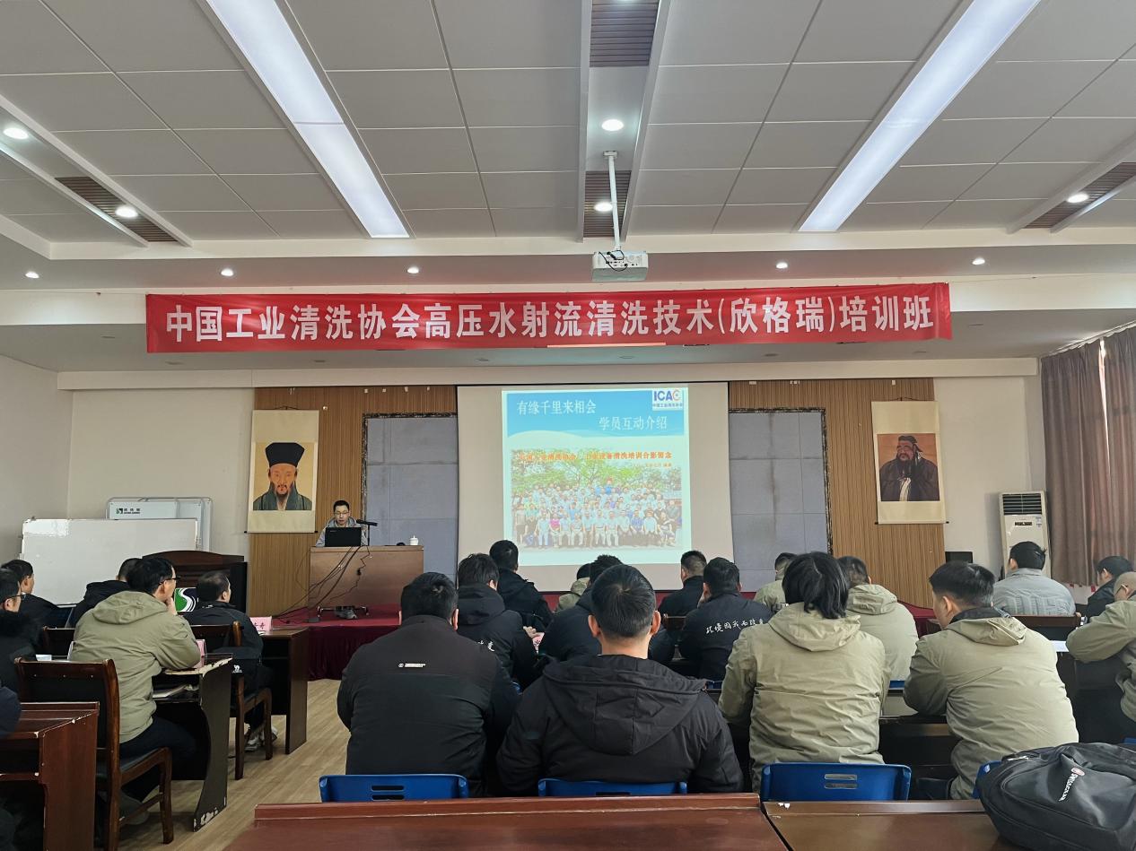 技術賦能 薪火相傳 ——中國工業清洗協會高壓水射流清洗技術（欣格瑞）培訓班圓滿結業