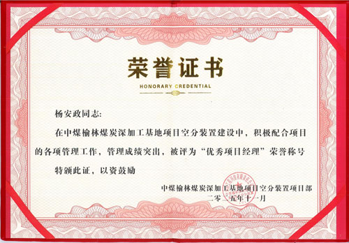 欣格瑞公司承接的中煤榆林空分裝置化學清洗項目獲客戶贊譽