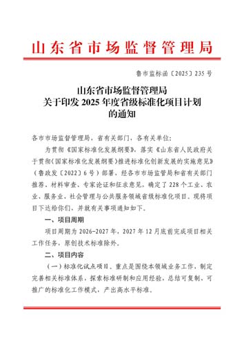 欣格瑞《工業(yè)設(shè)備水射流清洗質(zhì)量驗(yàn)收規(guī)范》入選2025年度省級(jí)原創(chuàng)技術(shù)標(biāo)準(zhǔn)項(xiàng)目