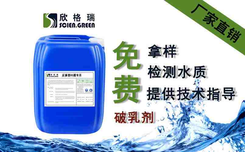 循環氨水破乳劑（水性）SGR1702 可出口