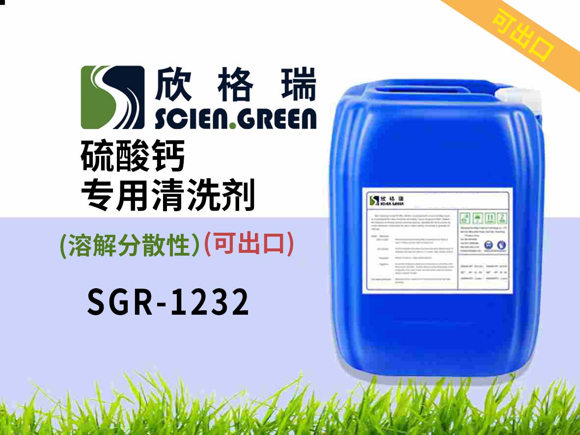 溶脹型硫酸鈣清洗劑 SGR1232 可出口