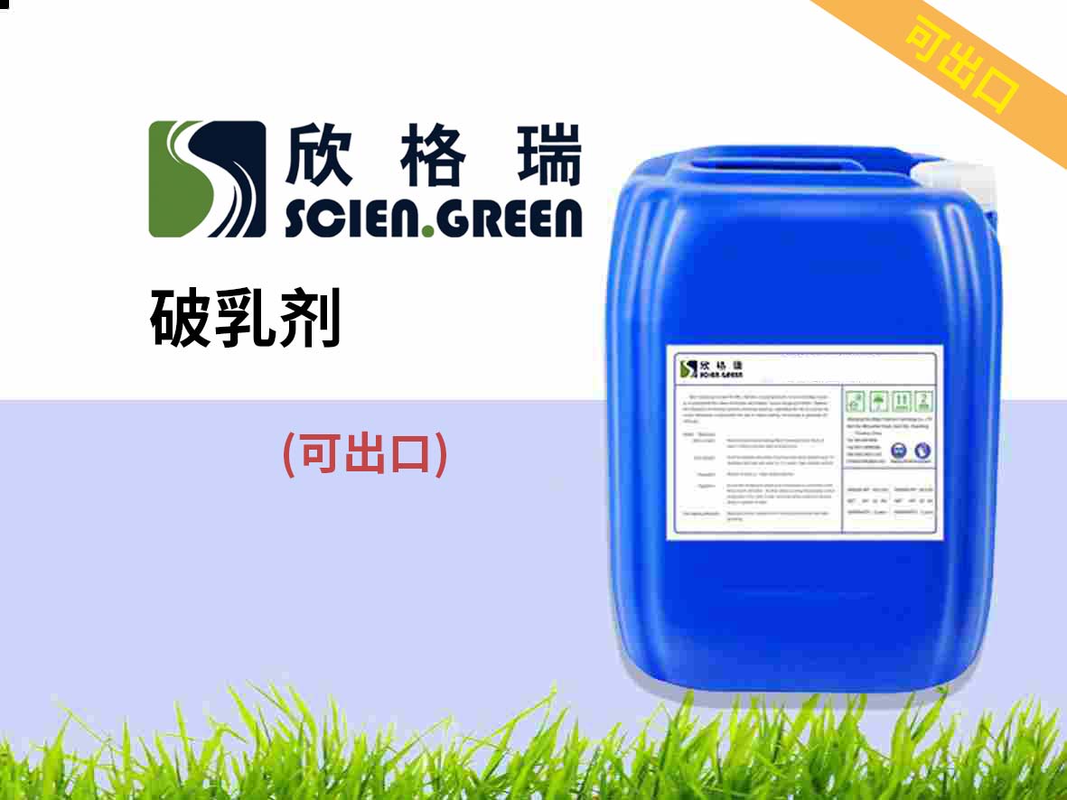 循環氨水破乳劑（水性）SGR1702 可出口