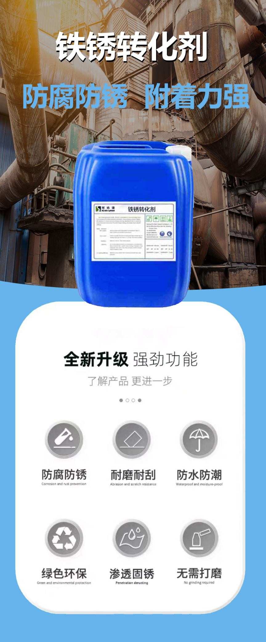 鐵銹轉化劑_01.jpg 鐵銹轉化劑_01.jpg