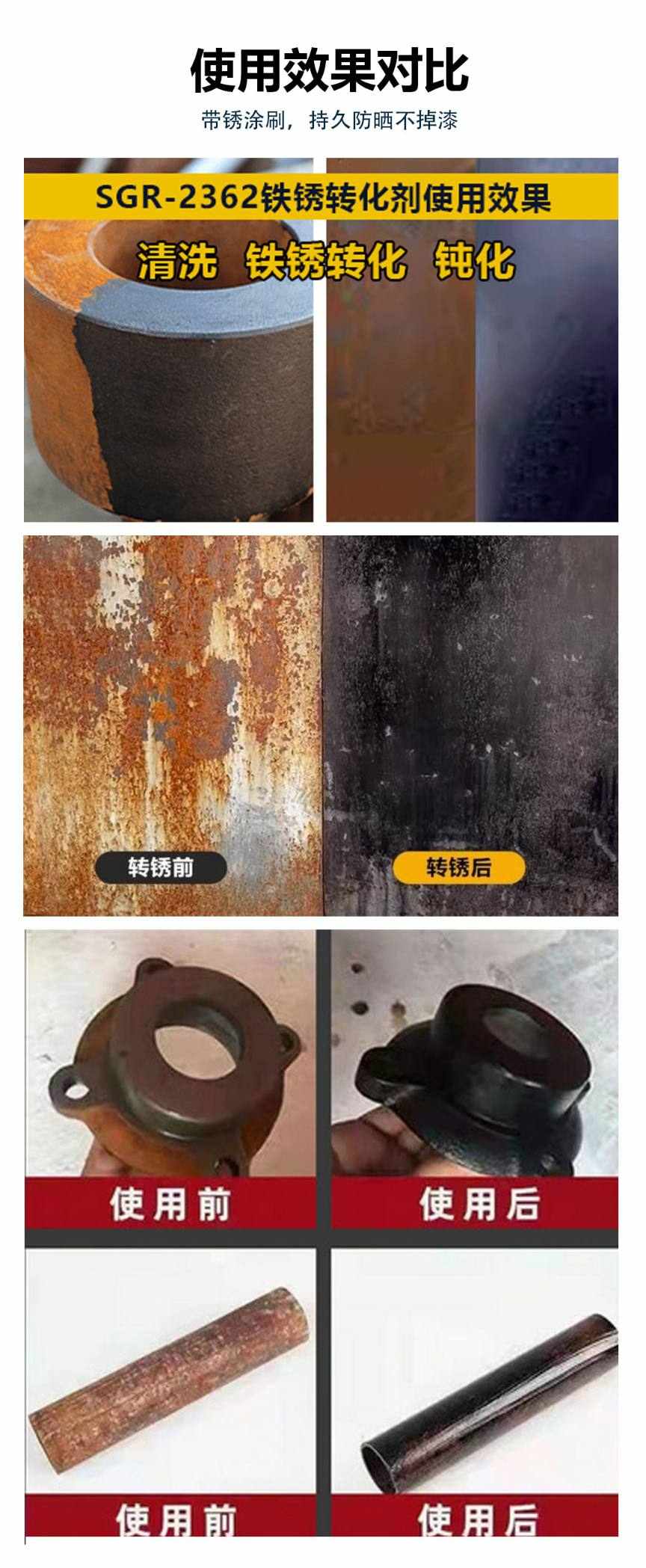 鐵銹轉化劑_03.jpg 鐵銹轉化劑_03.jpg