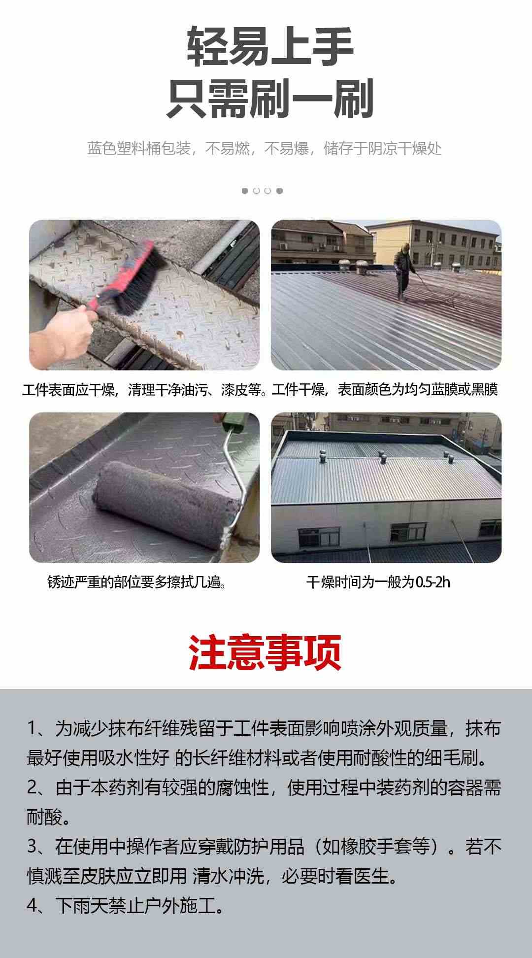 鐵銹轉化劑_04.jpg 鐵銹轉化劑_04.jpg