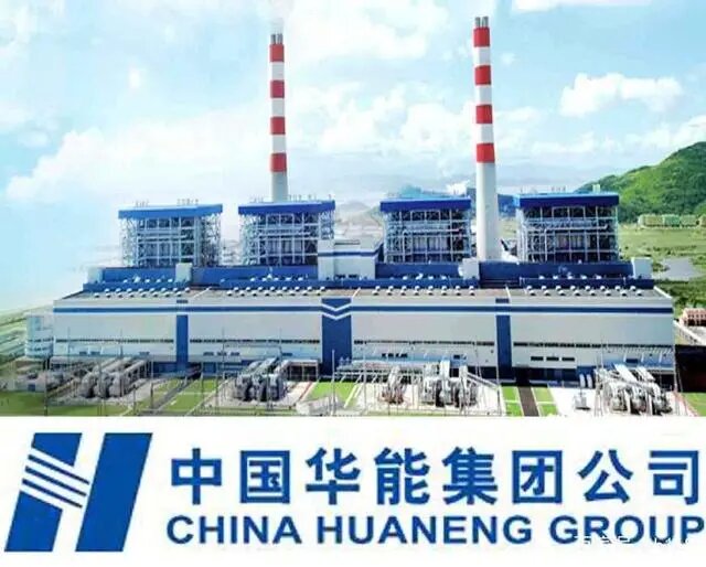 華能2.jpeg 華能2.jpeg