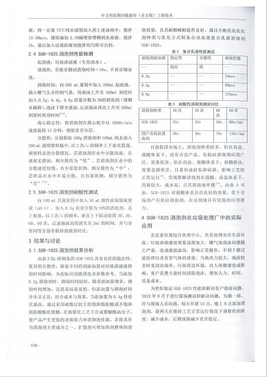 消泡劑2.jpg 消泡劑2.jpg