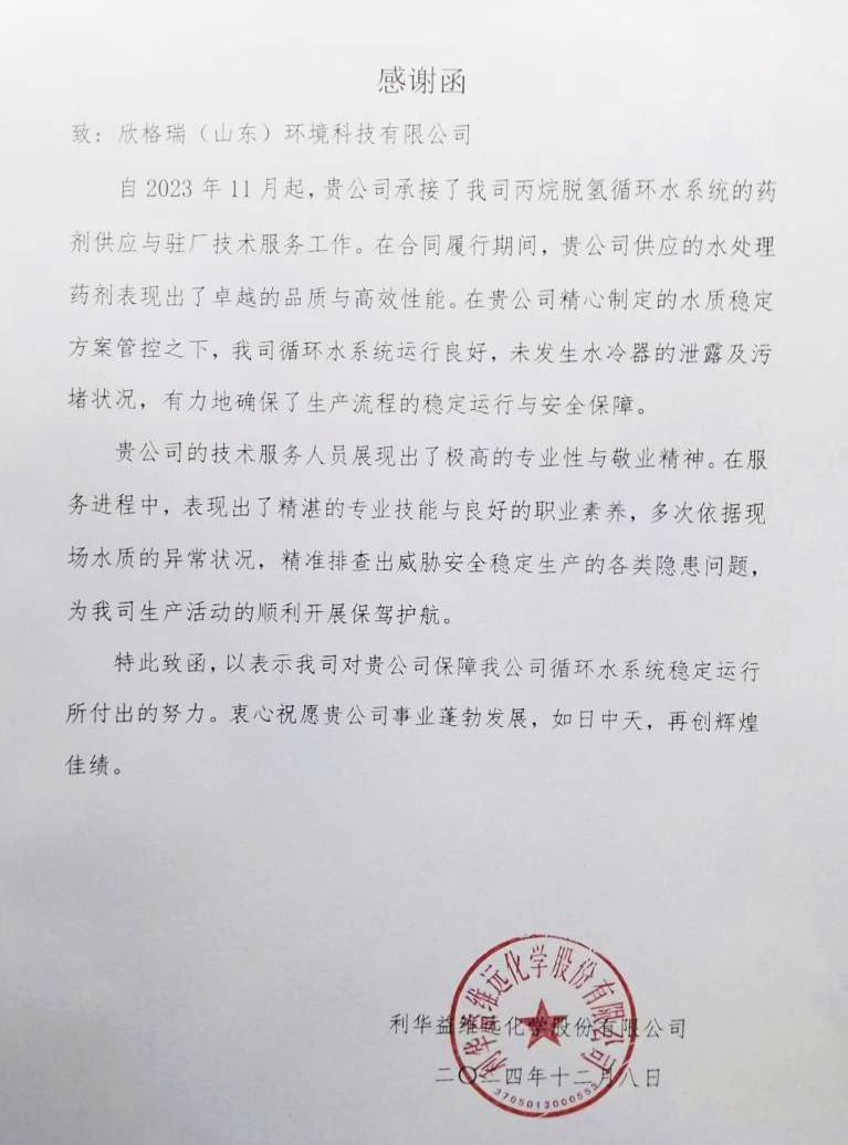 表揚信(利華).jpeg.jpg 表揚信(利華).jpeg.jpg